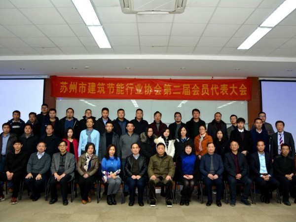 蘇州建筑節(jié)能協(xié)會二屆會議如期召開，心日源黃晨東先生獲連任
