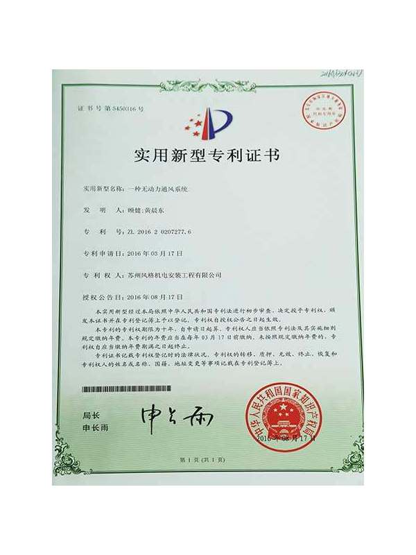 一種無動(dòng)力通風(fēng)系統(tǒng)